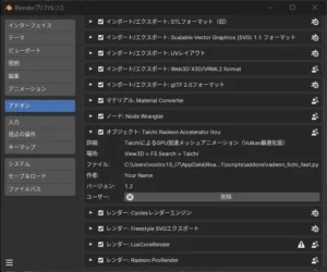 addonの有効化1_result