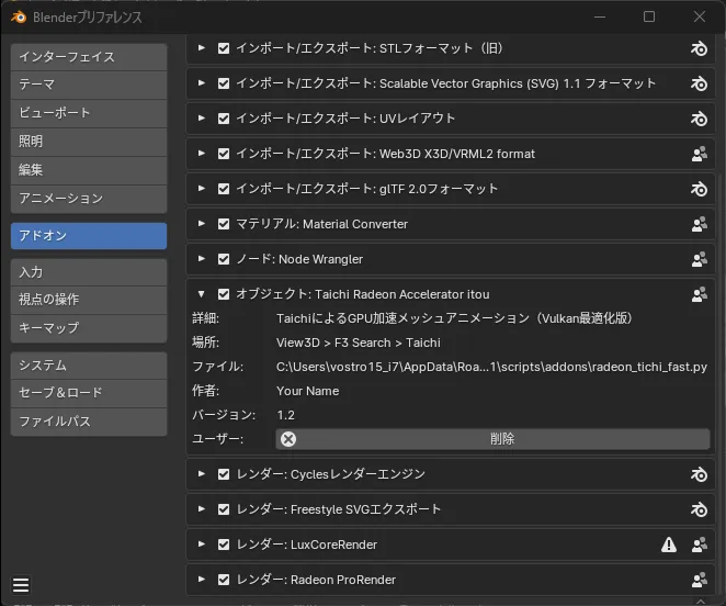 addonの有効化1_result