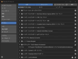 addonの有効化_result